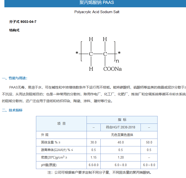 聚丙烯酸鈉分散劑（聚丙烯酸鈉分散劑配方）